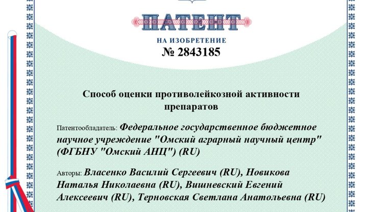 Запатентован новаторский способ тестирования противолейкозной активности