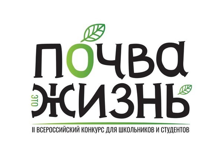 Стажировка победителей II Всероссийского конкурса для школьников и студентов «Почва – жизнь» в Москве