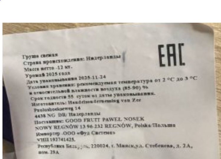 Голландские груши везли в Россию из Беларуси с обходом фитосанитарных постов - фото