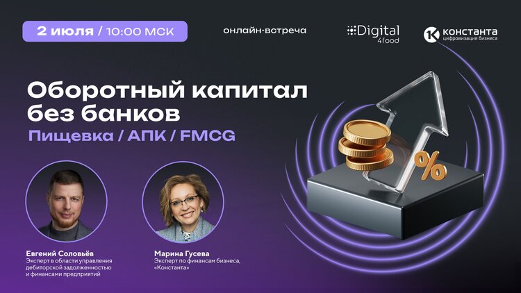 Агропредприятия берут кредиты на оборотку, хотя деньги уже есть в их бизнесе — где именно, разберут 2 июля
