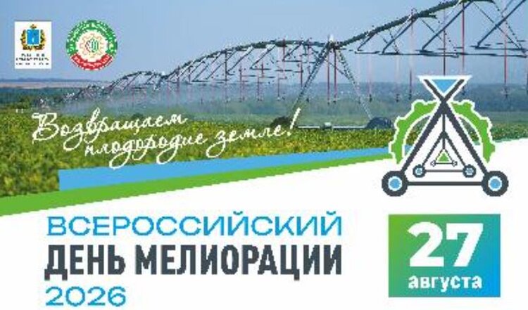 В Саратовской области состоится Всероссийский день мелиорации. Что в программе - фото