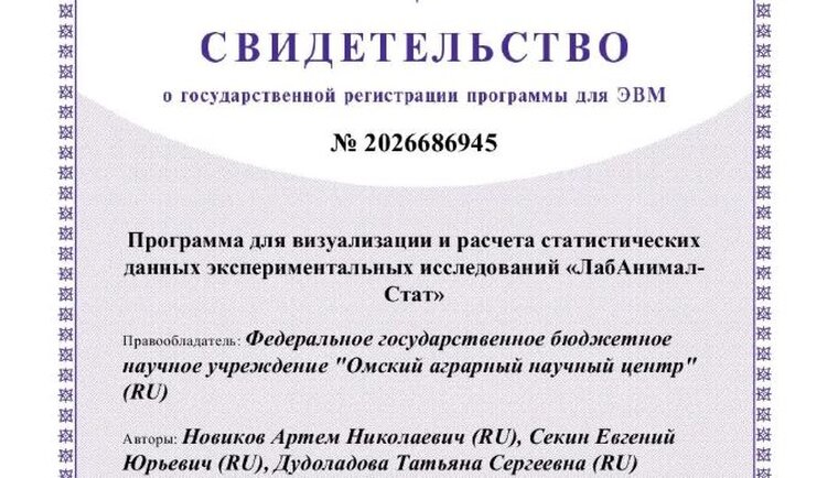 Для ветеринарной науки российские исследователи создали новую программу расчета статистических данных - фото