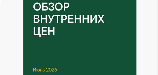 Анализ цен на масличные культуры в июне 2026 года