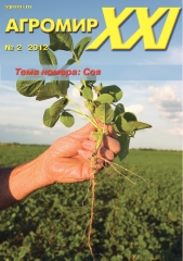 Архив номеров журнала «Агромир XXI» № 02/2012