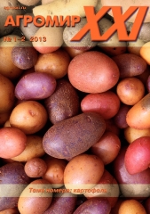 Архив номеров журнала «Агромир XXI» № 0102/2013