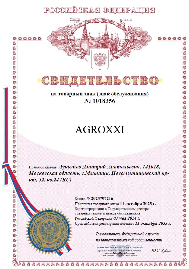 Патент на торговую марку: AGROXXI