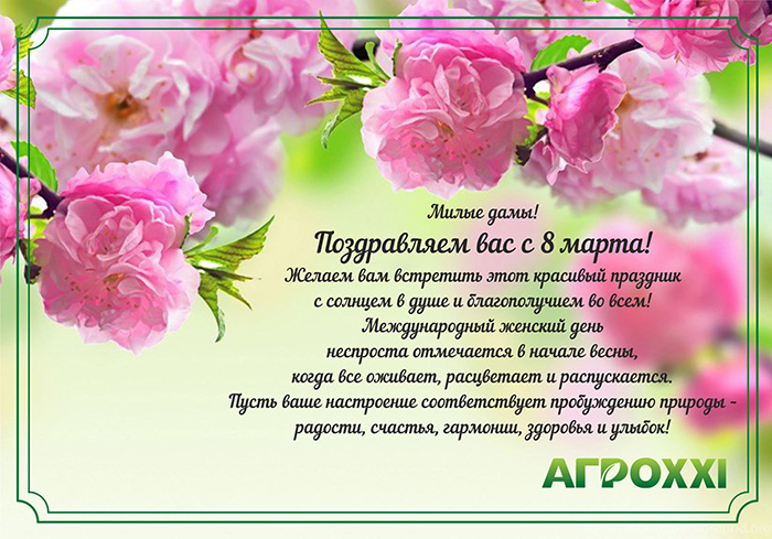 8 марта