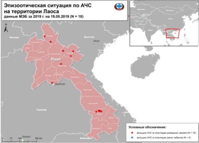 АЧС в Лаосе