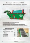 Оборудование для складской обработки, сортировки, хранения овощей Прочее Машина для мойки овощей УМК-10 - фото