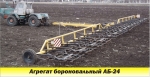 Техника для обработки почвы Прочее... Бороновальный агрегат - 24 - фото