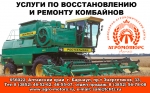 Комбайн Ростсельмаш Дон-1500 - фото