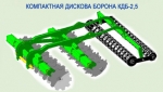 Техника для обработки почвы Прочее... Борона дисковая компактная БДК-2,5 - фото
