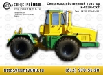 Трактор Прочее... Сельскохозяйственный трактор К-700, К-701, К-702, К-703, цена, купить, заказ, кредит, продажа, производство, поставка - фото