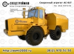 Трактор Прочее... Сварочный агрегат АС-81, цена, купить, продажа, производство, кредит. - фото