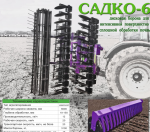 Техника для обработки почвы Прочее... Бороны-мульчировщики дисковые БМДН 