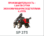 Самоходное шасси Ростсельмаш SP 275 - фото