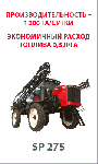 Самоходное шасси Ростсельмаш SP 275 - фото