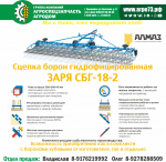 Техника для обработки почвы Прочее... Сцепка бороны гидрофицированная ЗАРЯ СБГ-18-2 - фото