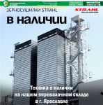 Другое Прочее... Зерносушилки Strahl - фото