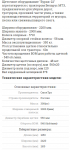 Другое Прочее... ЩЕТОЧНОЕ ОБОРУДОВАНИЕ 