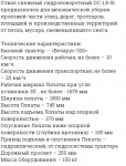Другое Прочее... ОТВАЛ СНЕЖНЫЙ ГИДРОПОВОРОТНЫЙ ОС-1,8-01 (МТЗ-320) - фото