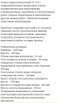Другое Прочее... ОТВАЛ БУЛЬДОЗЕРНЫЙ ГИДРОПОВОРОТНЫЙ ОГ-2.4-01 СО СМЕЩЕНИЕМ - фото