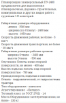 Другое Прочее... ГРЕЙДЕРНЫЙ ПЛАНИРОВОЧНЫЙ ОТВАЛ ПУ-2400 - фото