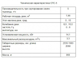 Оборудование для переработки зерна Прочее Машина очистки зерна пневмовибростол спс-5 - фото