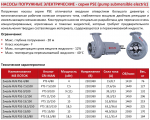Оборудование для животноводства  Погружной насос с системой двойного измельчения РSЕ - аналог СRI-МАN PTS - фото