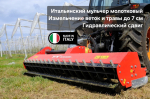 Измельчитель древесины / Кусторез-измельчитель Прочее ROSSINI - фото