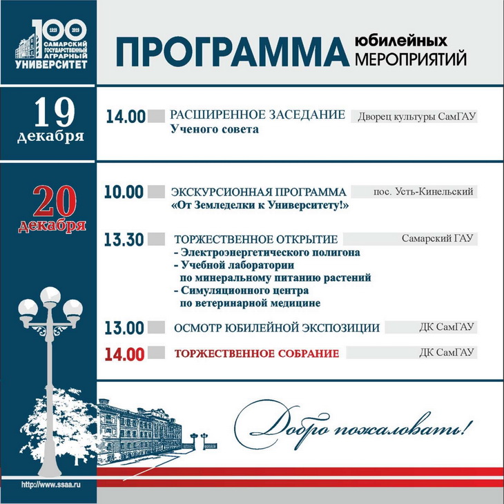 Юбилей план проведения