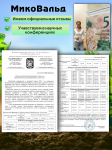 Миковальд, естественный защитник растений от болезней. - фото