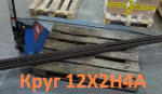 Круг сталь 12Х2Н4А размер 105 мм, остаток: 0,34 тн - фото