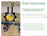 Бактерицид 'Мономер'