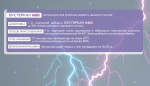  Усилитель цельного молока сухой «БУСТЕРКАП НЕО»