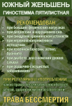 Фиточай Джиаогулан. Гиностемма пятилистная. Южный женьшень. - фото