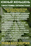 Фиточай Джиаогулан. Гиностемма пятилистная. Южный женьшень. - фото