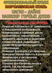 Функциональный купаж «КОРОЛЕВСКАЯ СТАТЬ» Зелёный чай №110 и Саган-дайля - фото