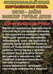 Функциональный купаж «КОРОЛЕВСКАЯ СТАТЬ» Зелёный чай №110 и Саган-дайля - фото