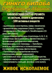 Функциональны чай. Листья Гинкго двулопастного Ginkgo Bilobae folia - фото