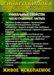 Функциональны чай. Листья Гинкго двулопастного Ginkgo Bilobae folia - фото