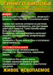Функциональны чай. Листья Гинкго двулопастного Ginkgo Bilobae folia - фото
