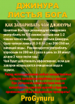 Фиточай Джинура Прокумбенс. Гинура. Сушёный лист. - фото