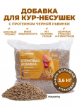  Белковая добавка для кур - фото