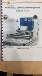 Полуавтомат для упаковки продуктов FPS-302 