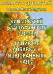 Гидролаты. Тизаны. Функциональные купажи. ProGynuru - фото