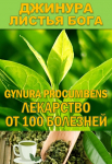 Гидролаты. Тизаны. Функциональные купажи. ProGynuru - фото