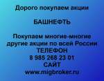 Покупаем акции «Башнефть» по выгодной цене!