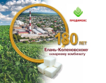 Елань-Коленовский сахарный завод - крупнейший производитель сахара