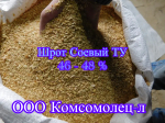Шрот соевый кормовой ТУ